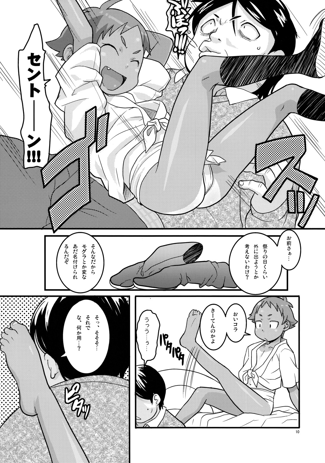 (C75) [COUNTER-CENSORSHIP (オオカミうお)] もぐらとまつり