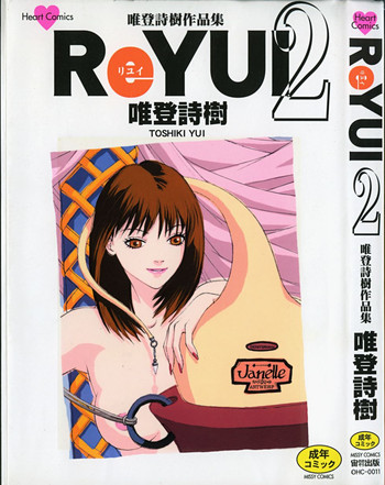 [唯登詩樹] ReYUI 第2巻