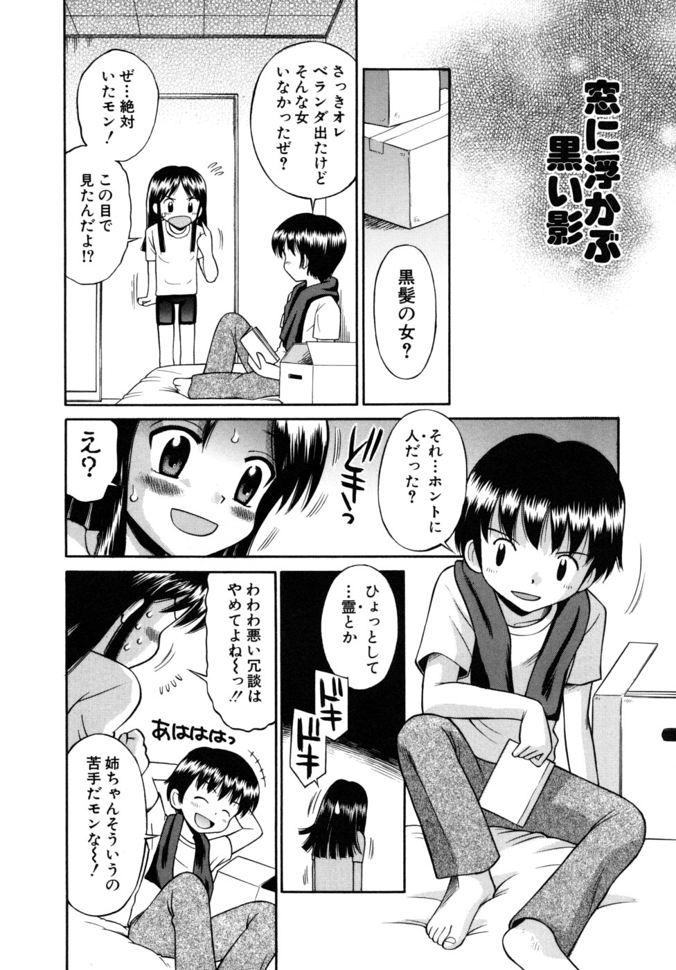 [たまちゆき] 少女発情中