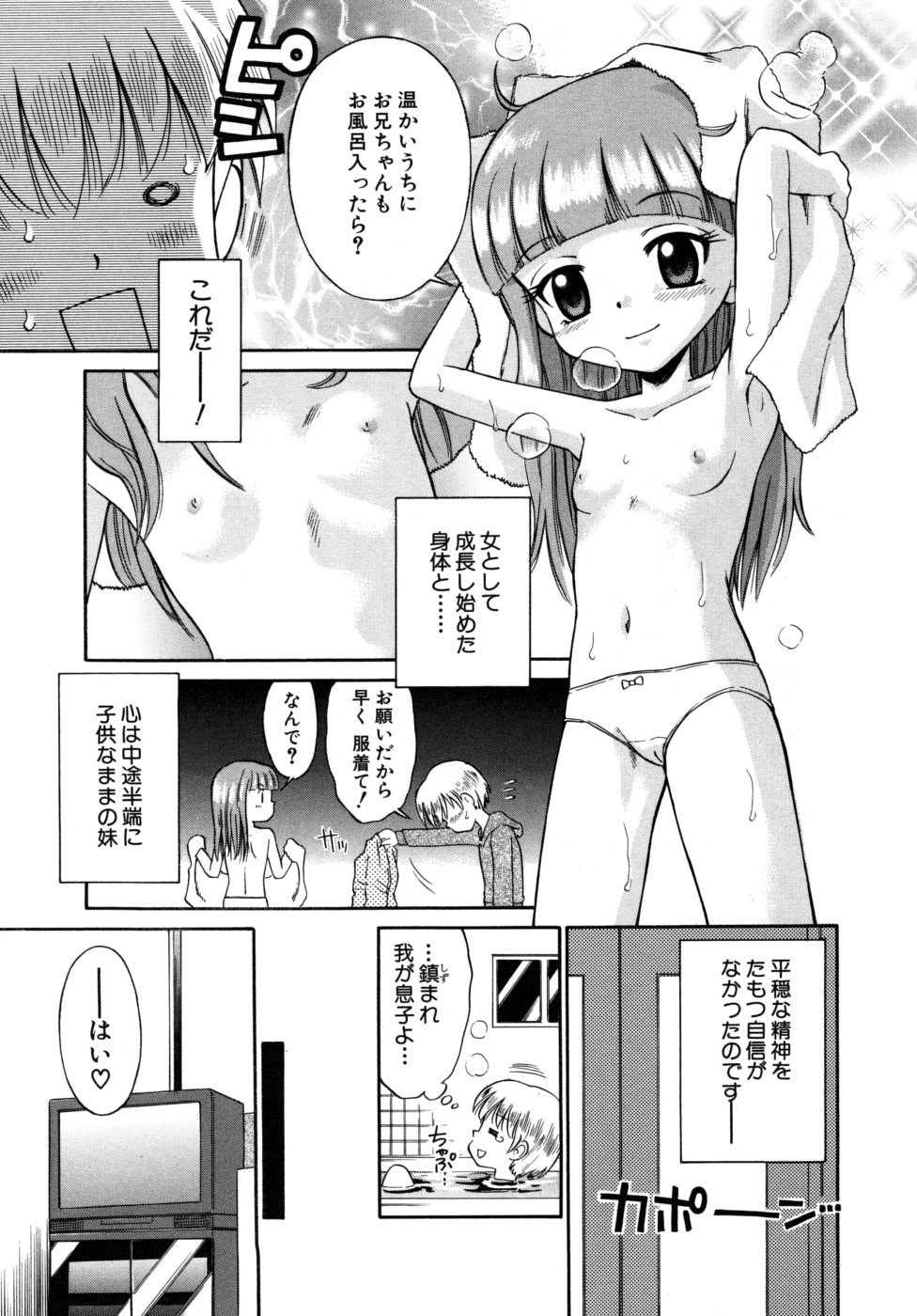 [たまちゆき] 少女発情中