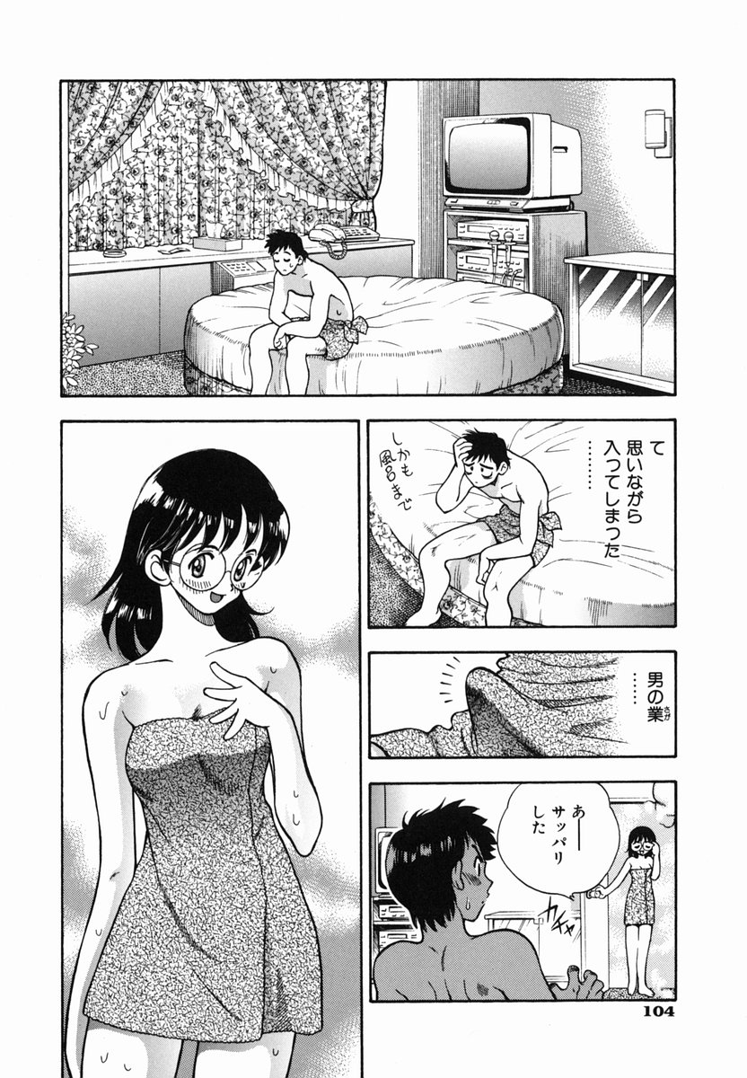 [わたんかづなり] SEX交際術