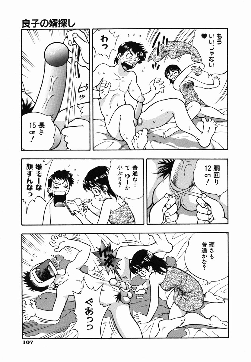 [わたんかづなり] SEX交際術