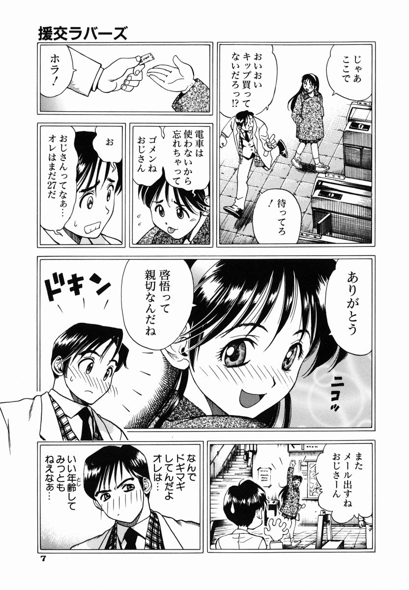 [わたんかづなり] SEX交際術