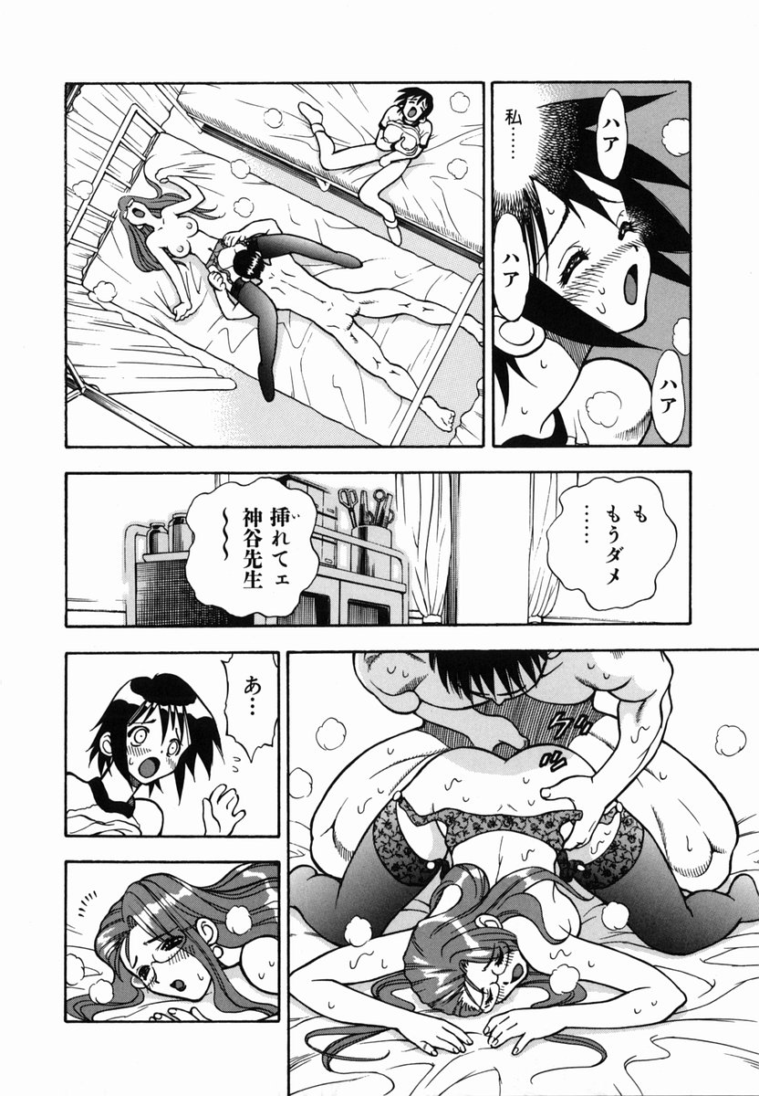 [わたんかづなり] SEX交際術