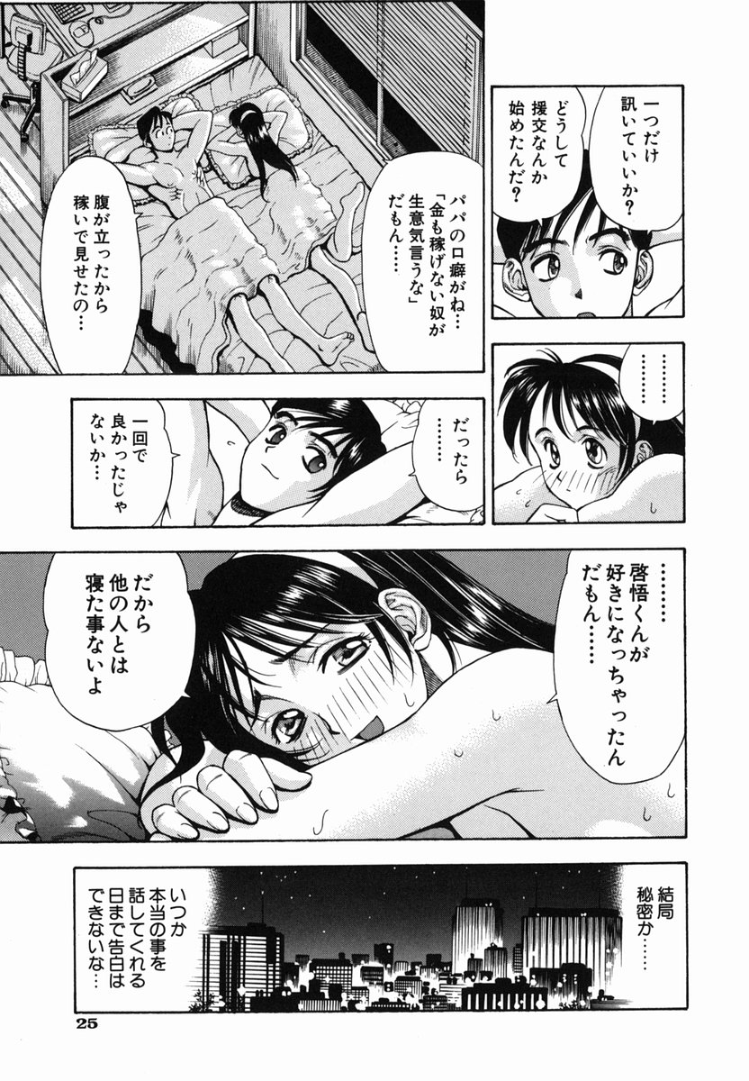 [わたんかづなり] SEX交際術