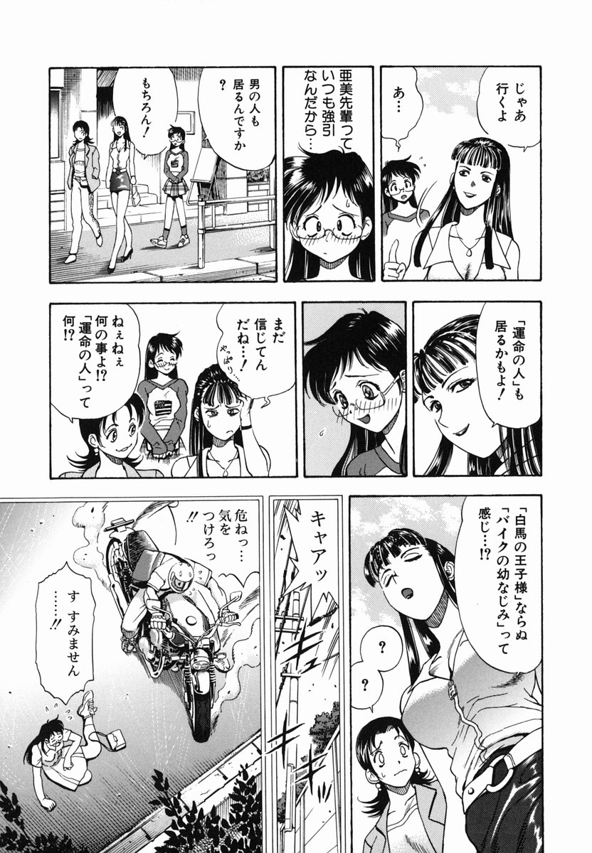 [わたんかづなり] SEX交際術