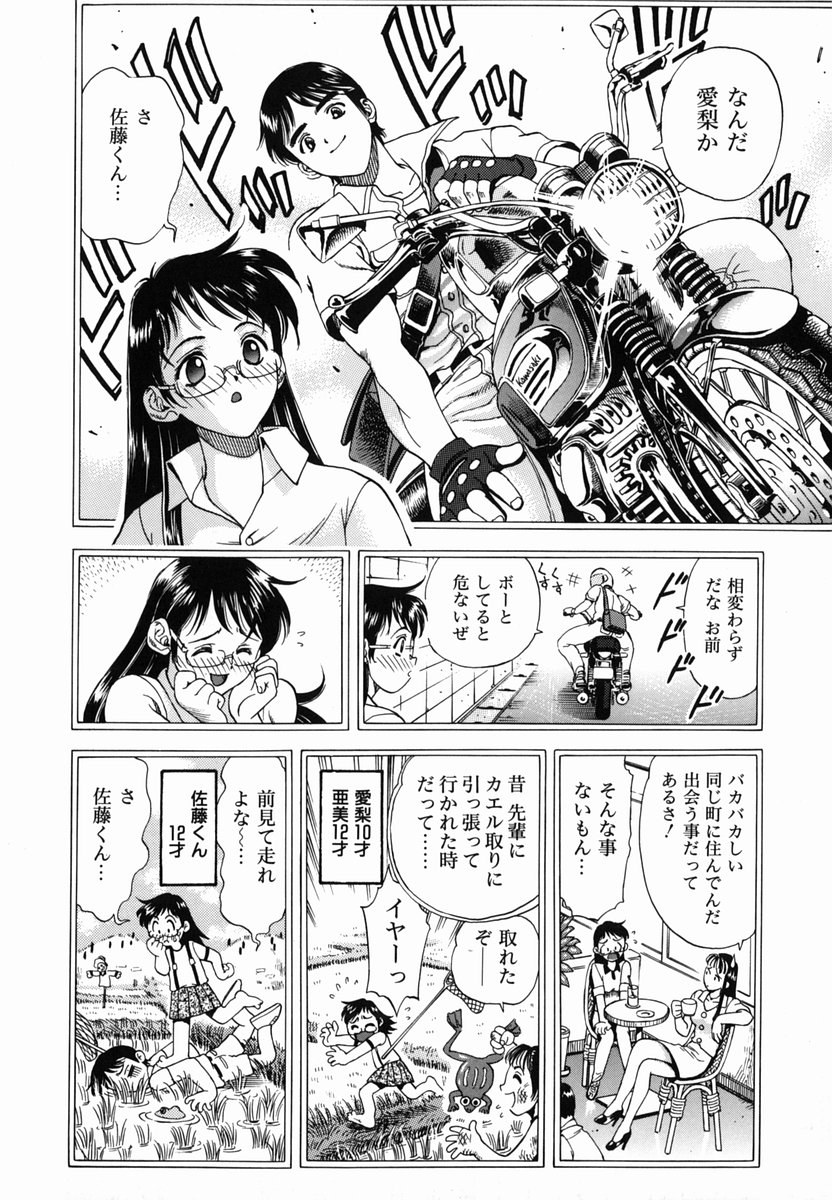 [わたんかづなり] SEX交際術