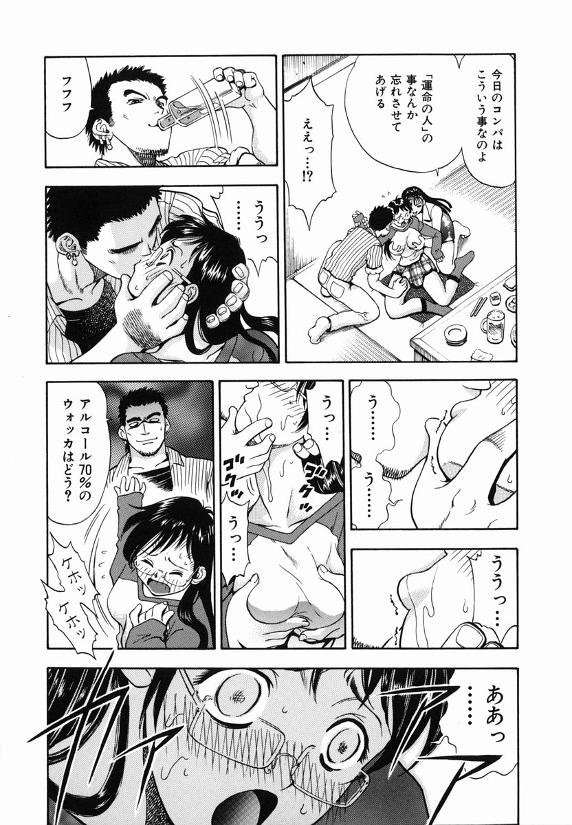 [わたんかづなり] SEX交際術