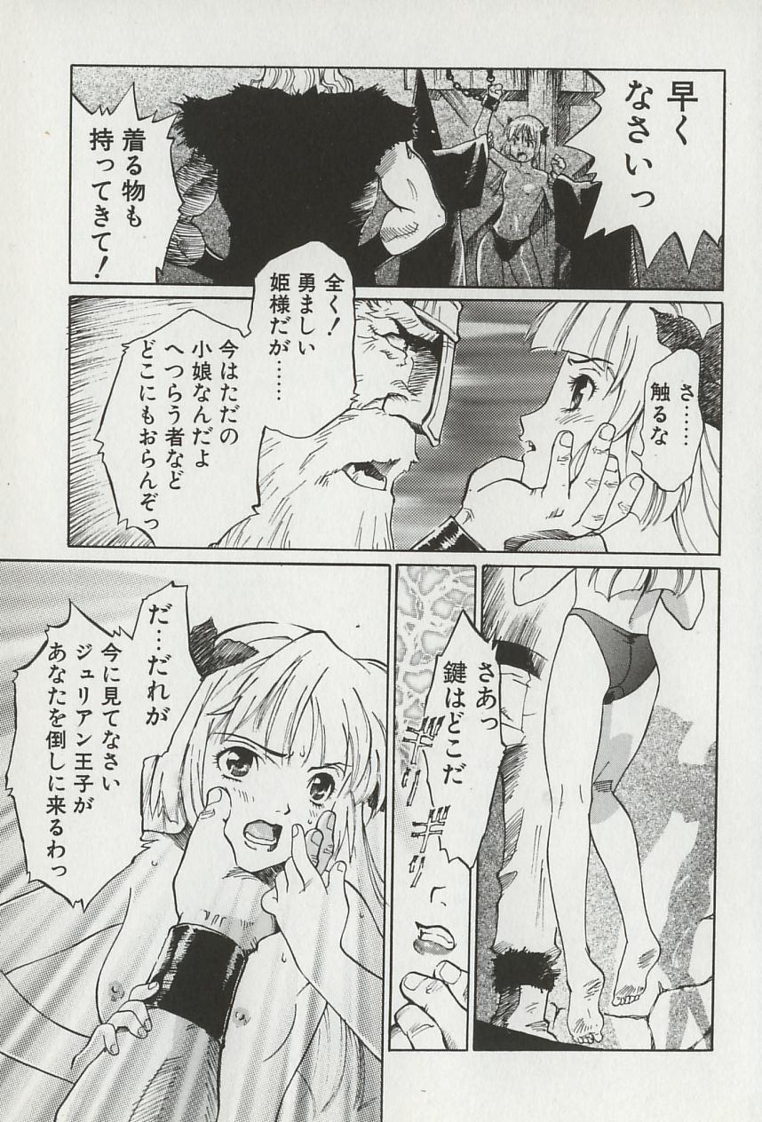 [やまのべきった] 姫様の鍵穴