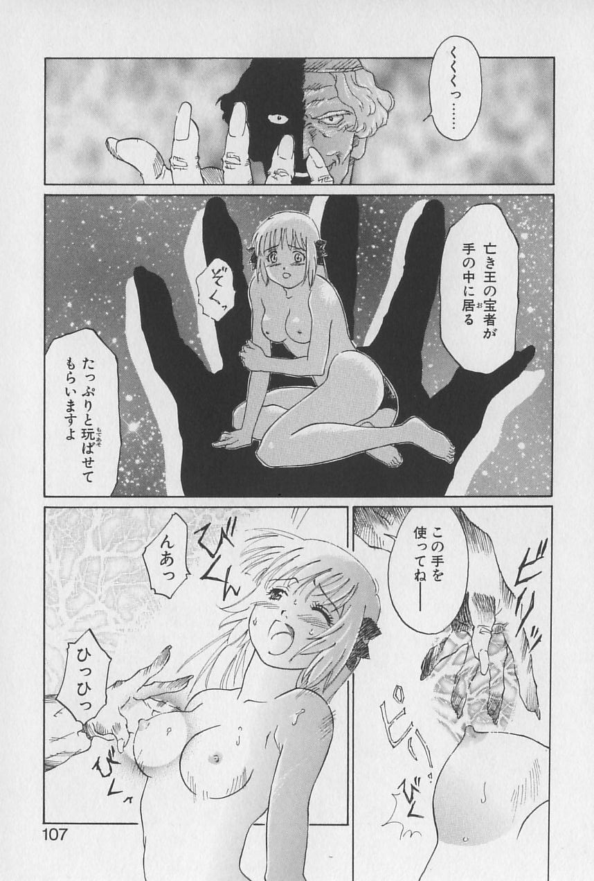 [やまのべきった] 姫様の鍵穴