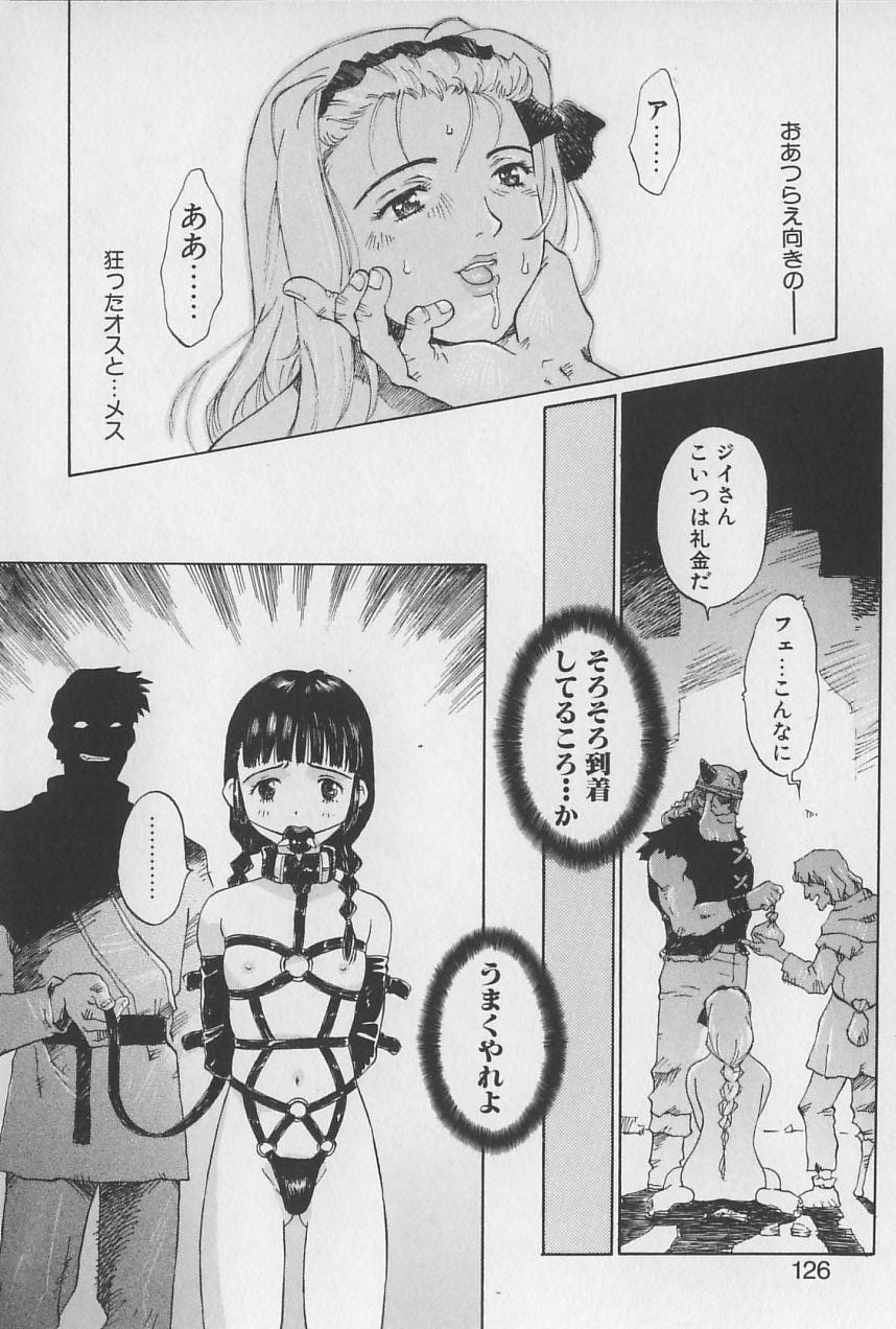 [やまのべきった] 姫様の鍵穴