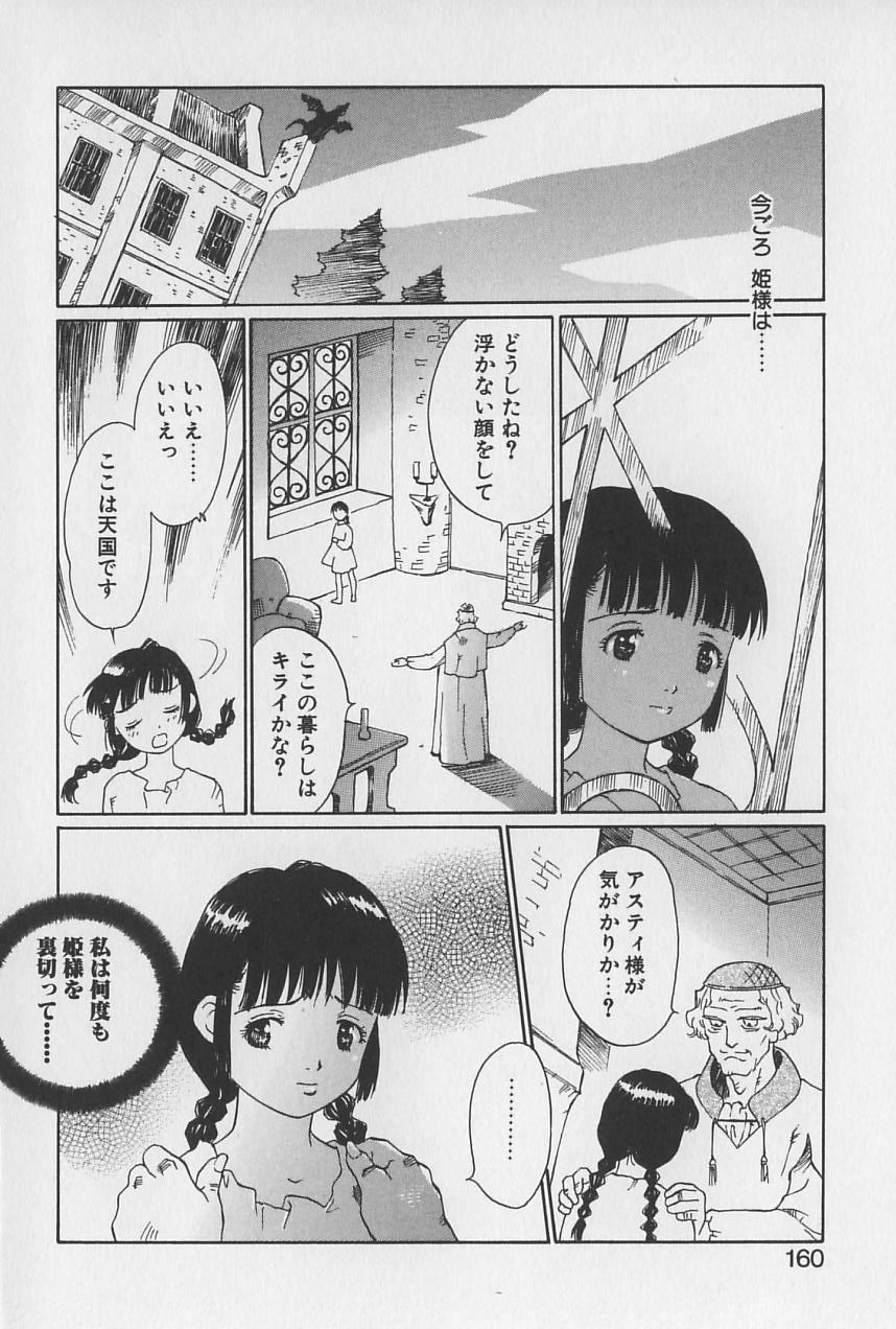 [やまのべきった] 姫様の鍵穴