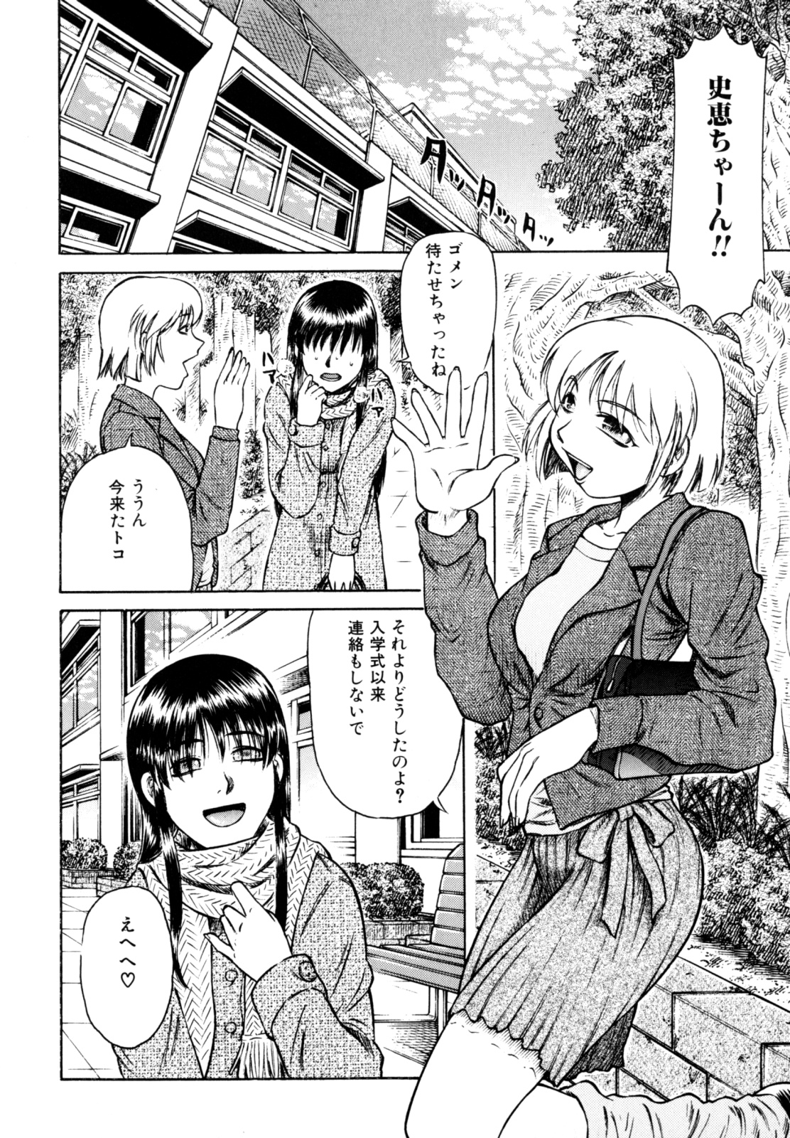 [たなかなぶる] エロカワ嬲られっ娘