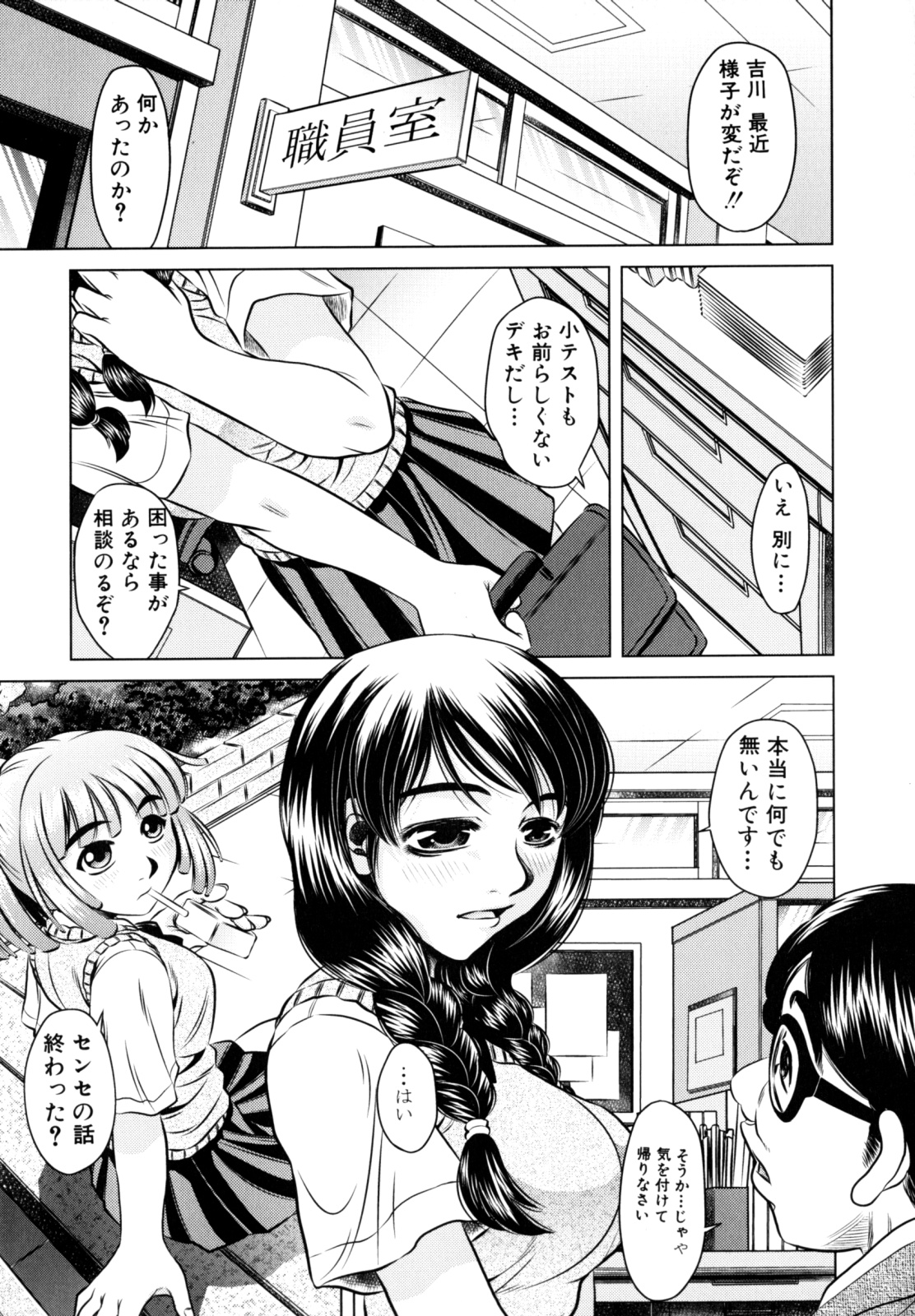 [たなかなぶる] エロカワ嬲られっ娘