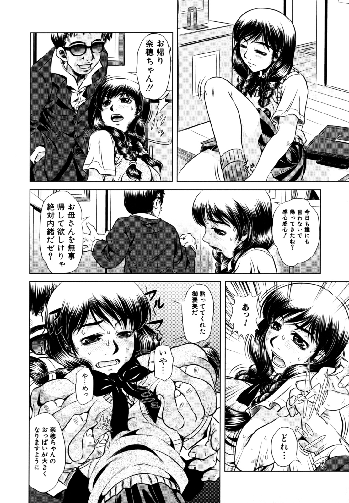 [たなかなぶる] エロカワ嬲られっ娘