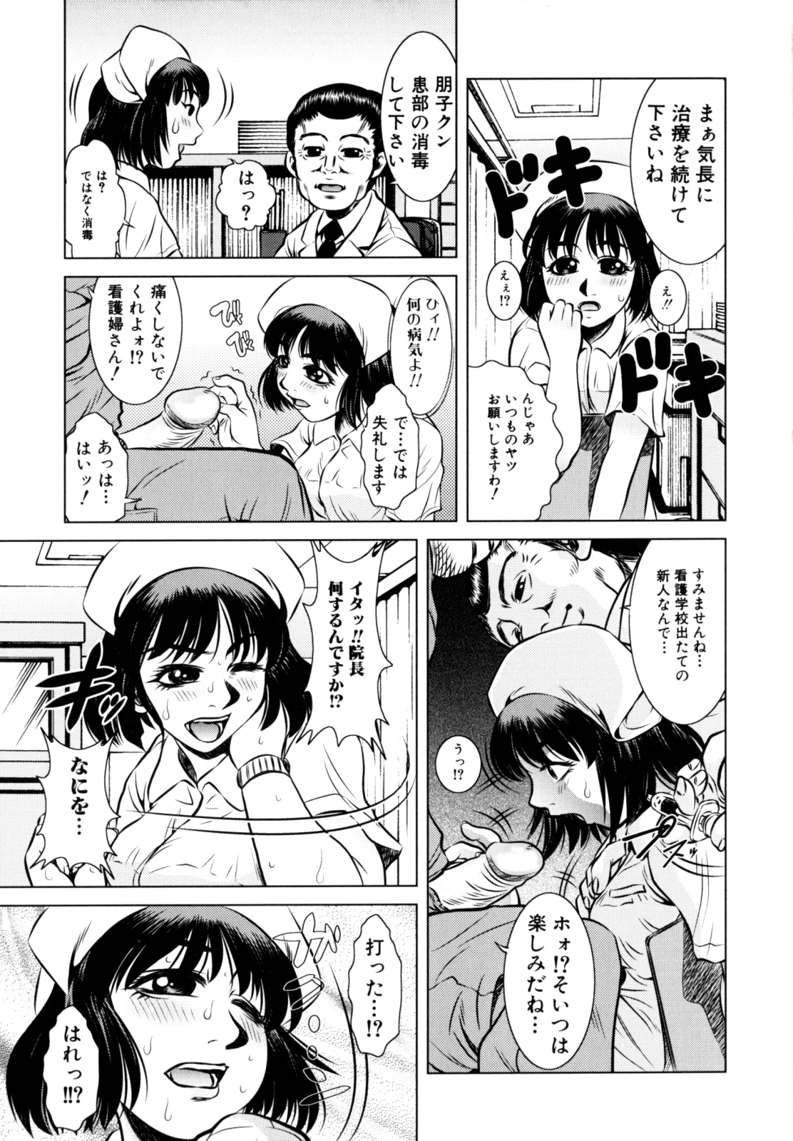 [たなかなぶる] エロカワ嬲られっ娘