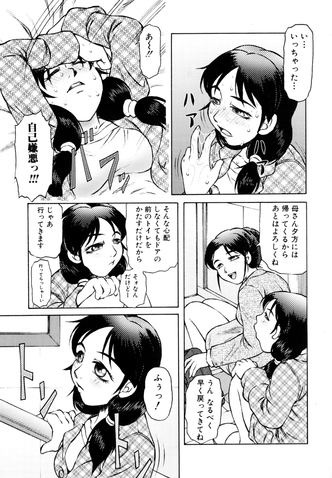 [たなかなぶる] エロカワ嬲られっ娘