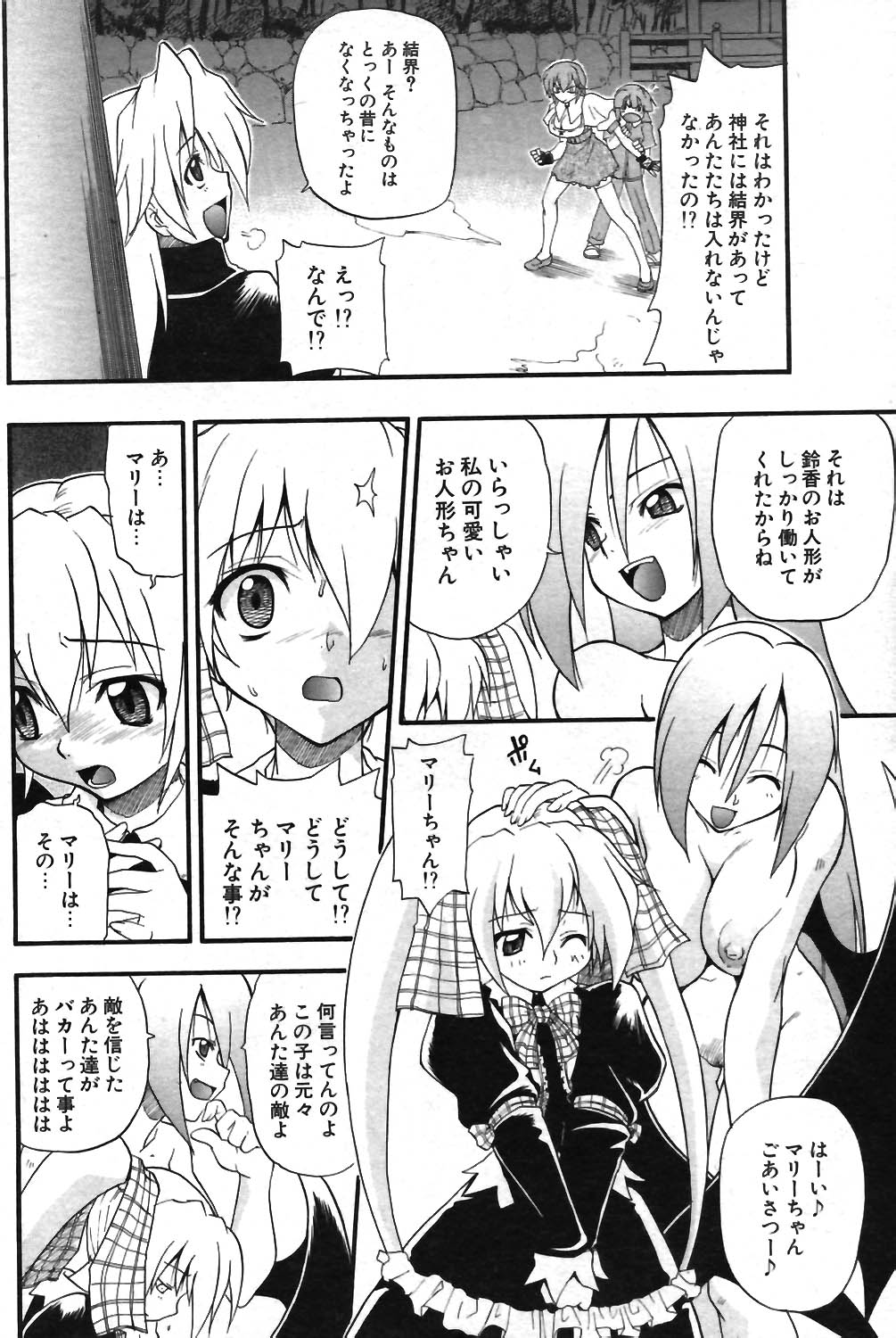 COMIC ポプリクラブ 2003年12月号