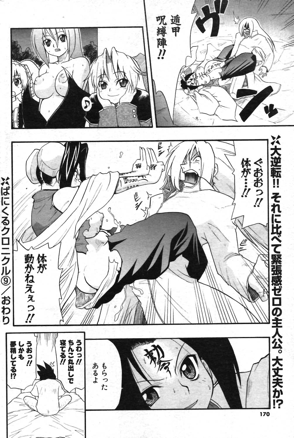 COMIC ポプリクラブ 2003年12月号