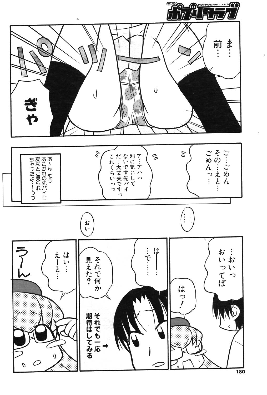 COMIC ポプリクラブ 2003年12月号