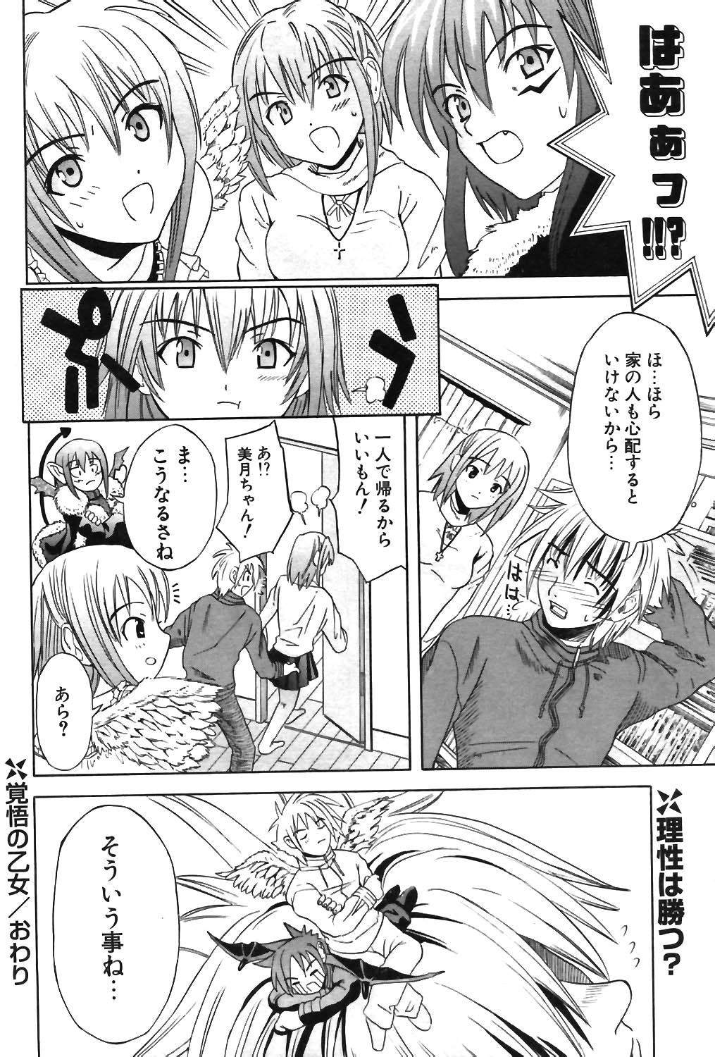 COMIC ポプリクラブ 2003年12月号