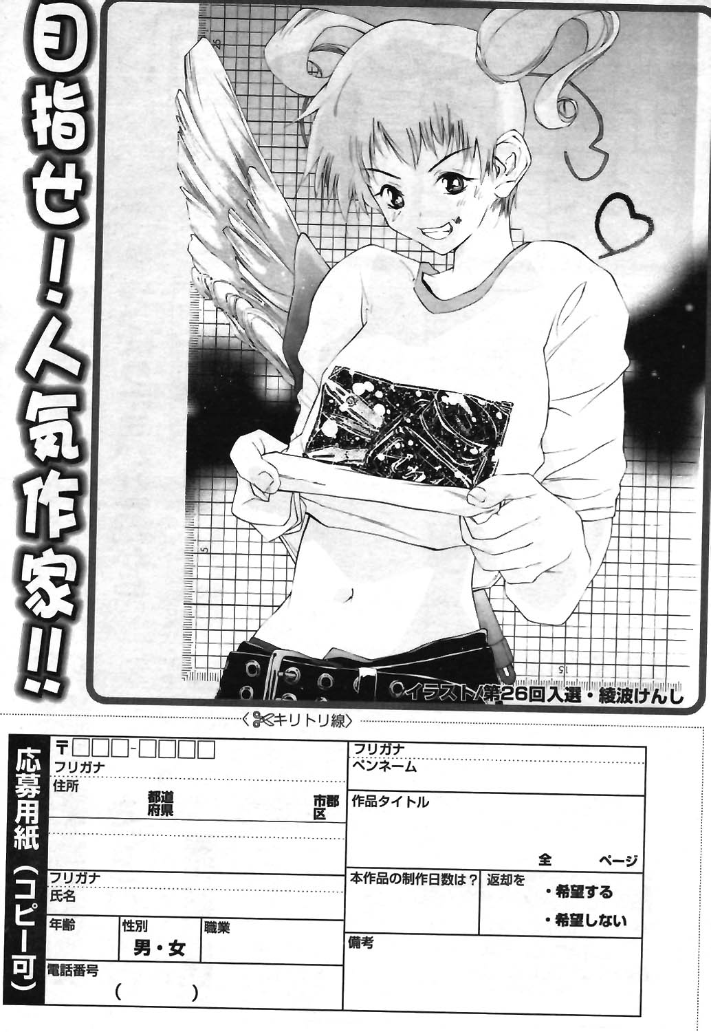 COMIC ポプリクラブ 2003年12月号