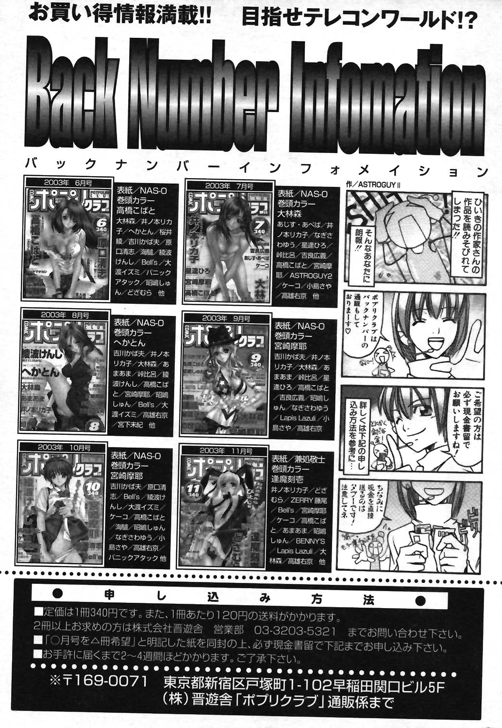 COMIC ポプリクラブ 2003年12月号