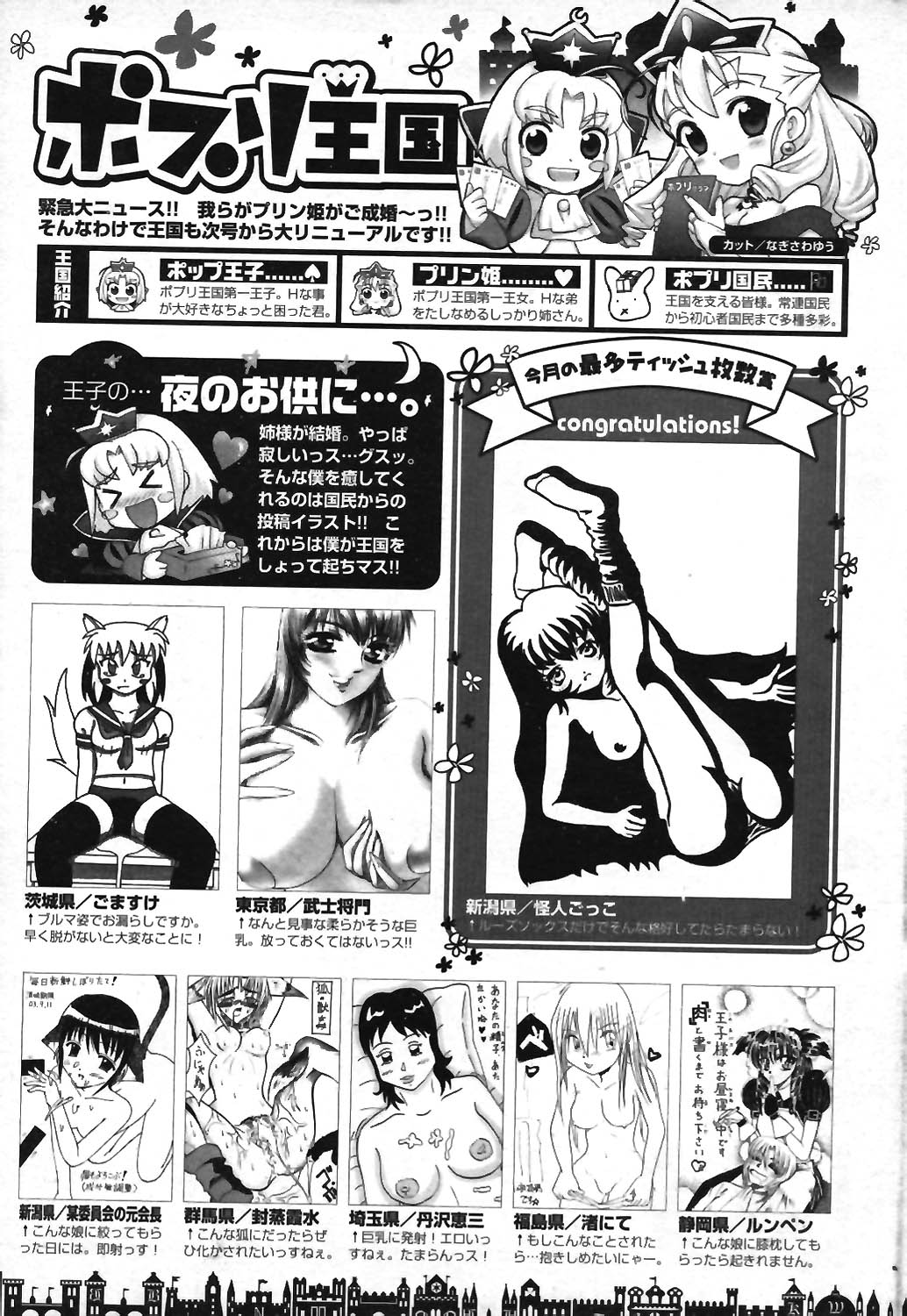 COMIC ポプリクラブ 2003年12月号