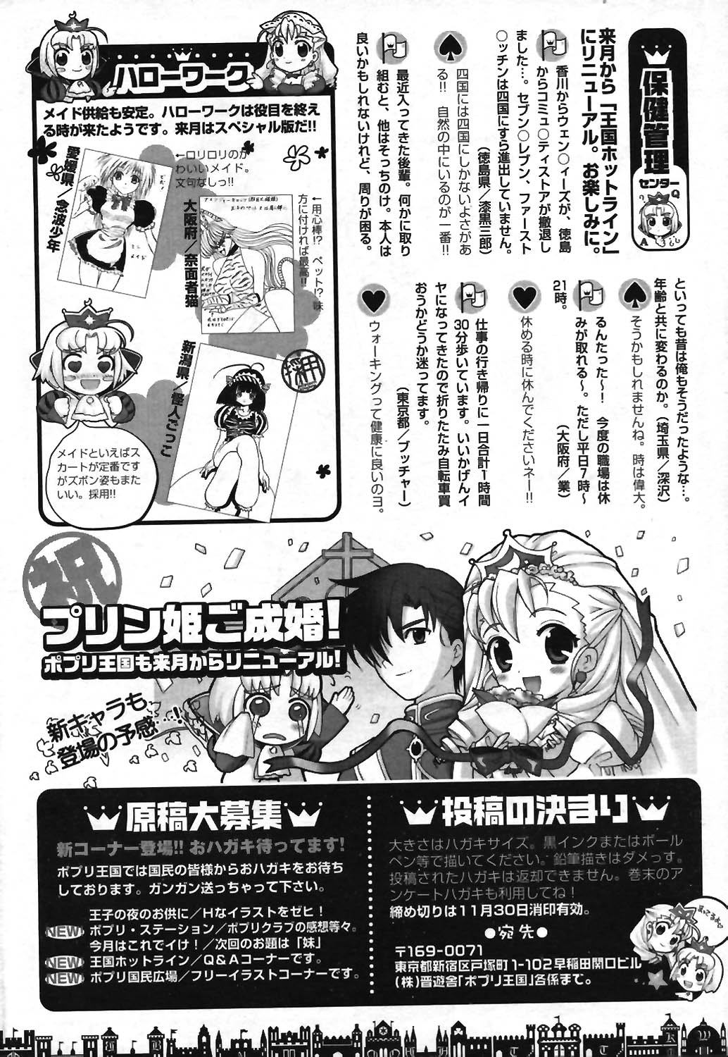 COMIC ポプリクラブ 2003年12月号