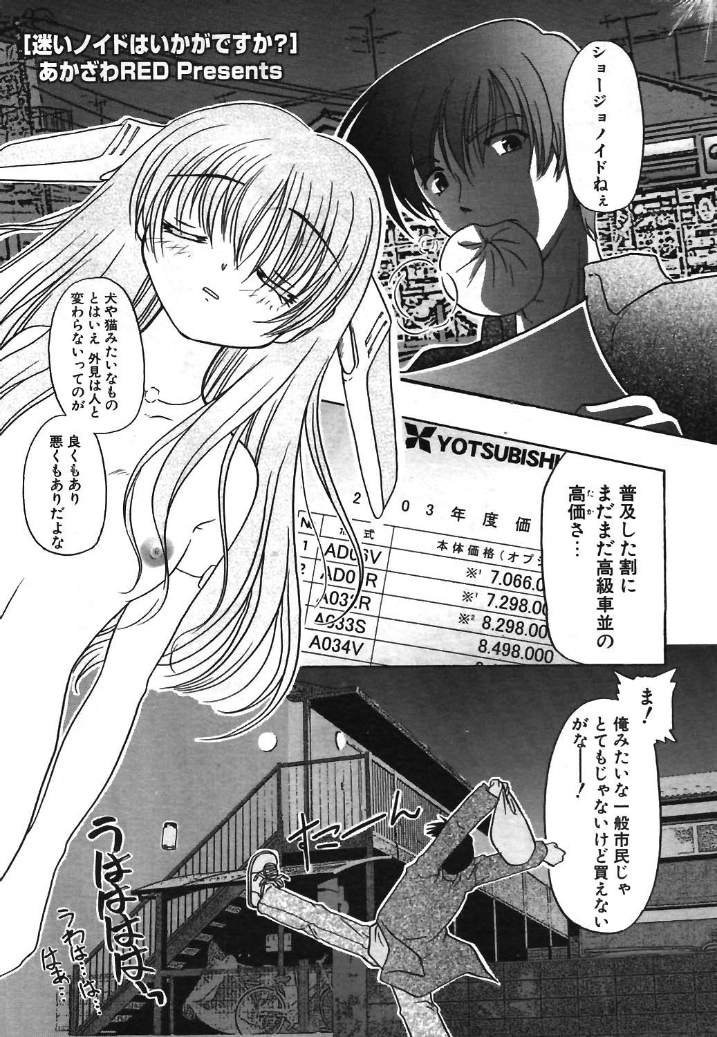 COMIC ポプリクラブ 2003年12月号