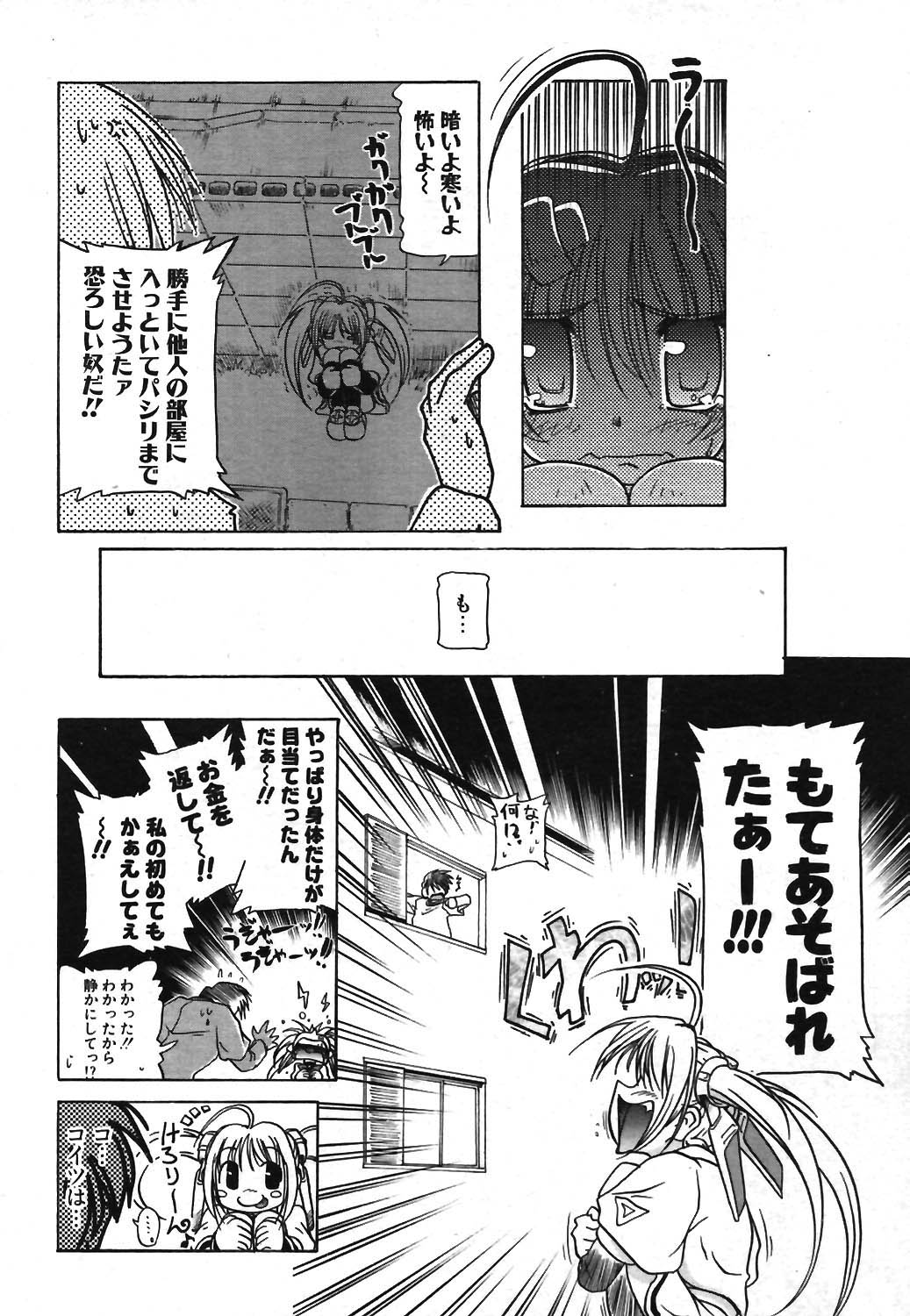 COMIC ポプリクラブ 2003年12月号