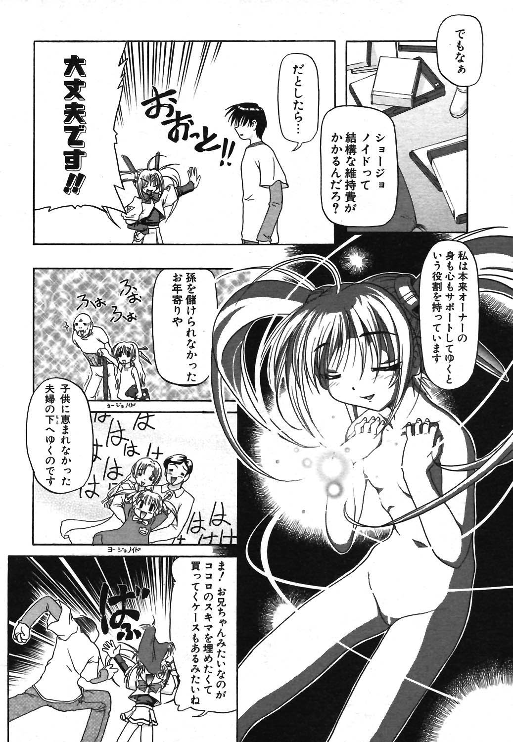 COMIC ポプリクラブ 2003年12月号