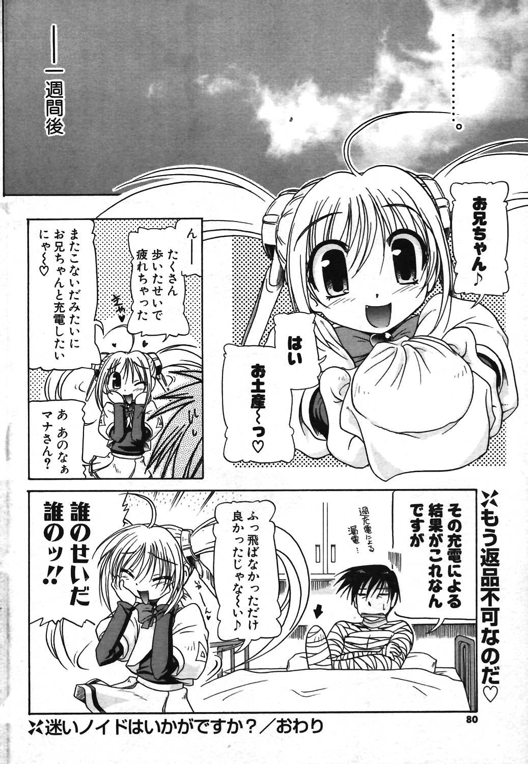 COMIC ポプリクラブ 2003年12月号