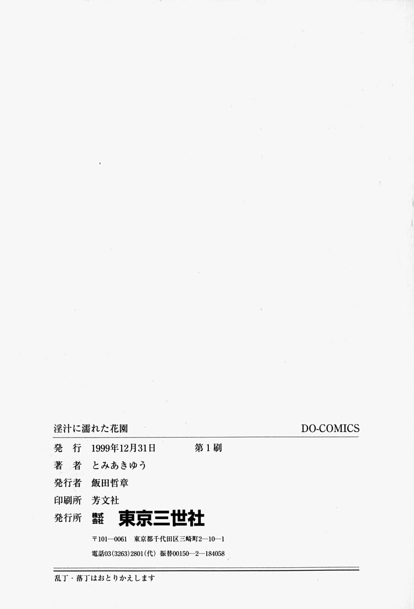 【富秋村】インジュニヌレタ花園