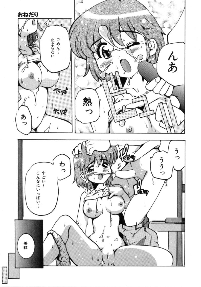 [都夢たみお] となりのエンジェル