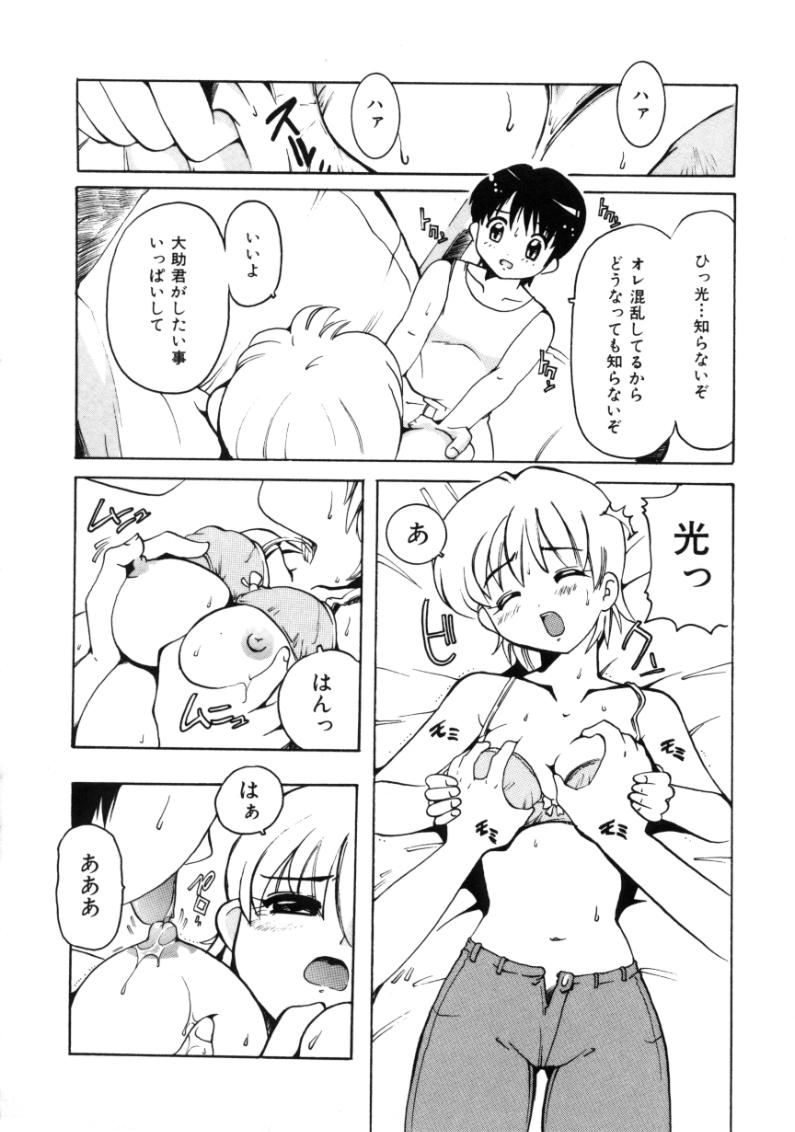 [都夢たみお] となりのエンジェル