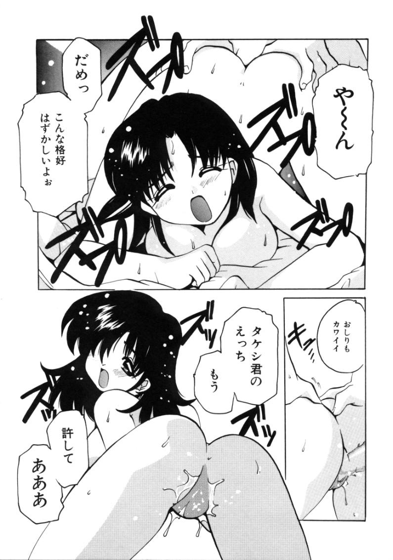 [都夢たみお] となりのエンジェル