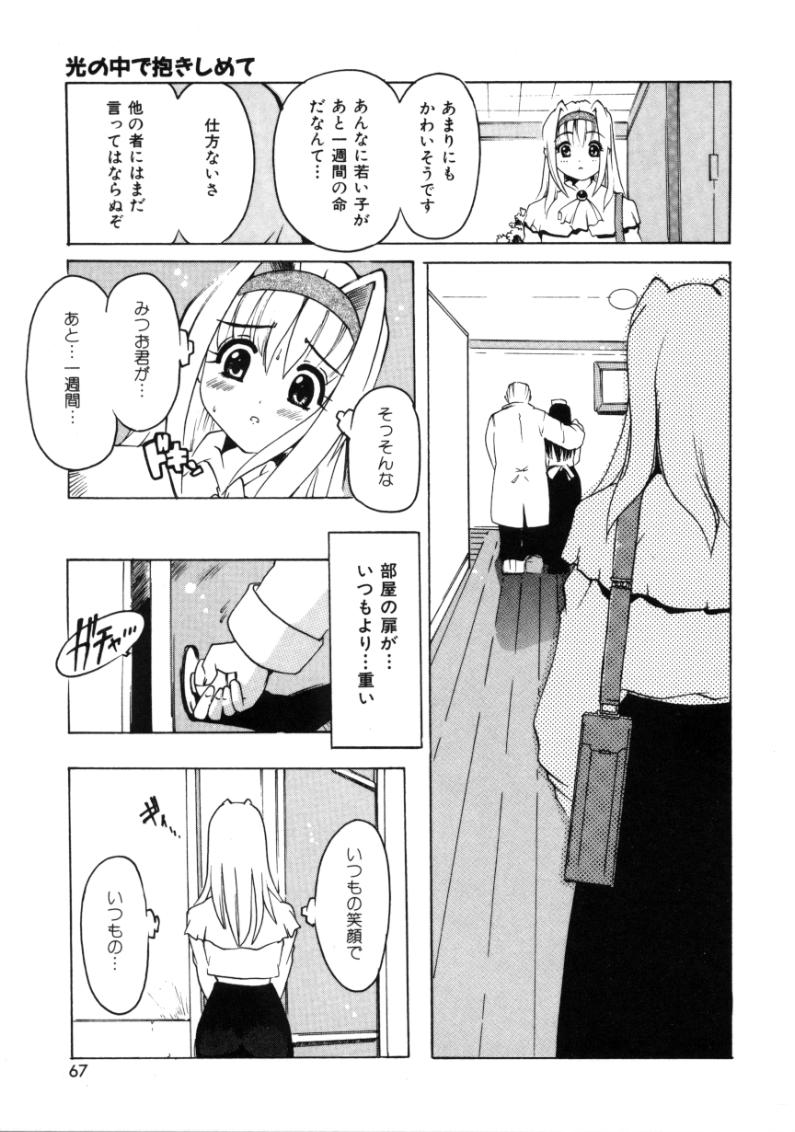 [都夢たみお] となりのエンジェル