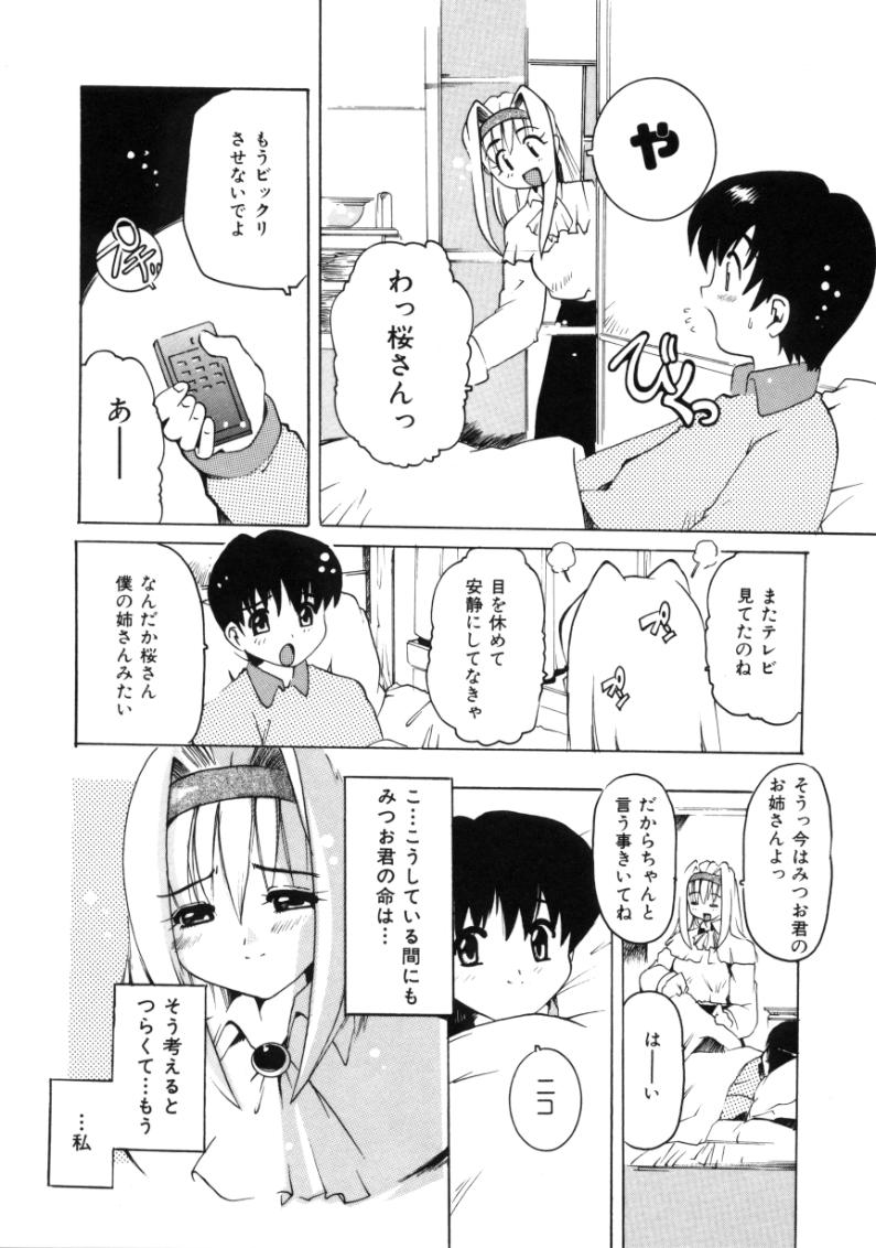 [都夢たみお] となりのエンジェル