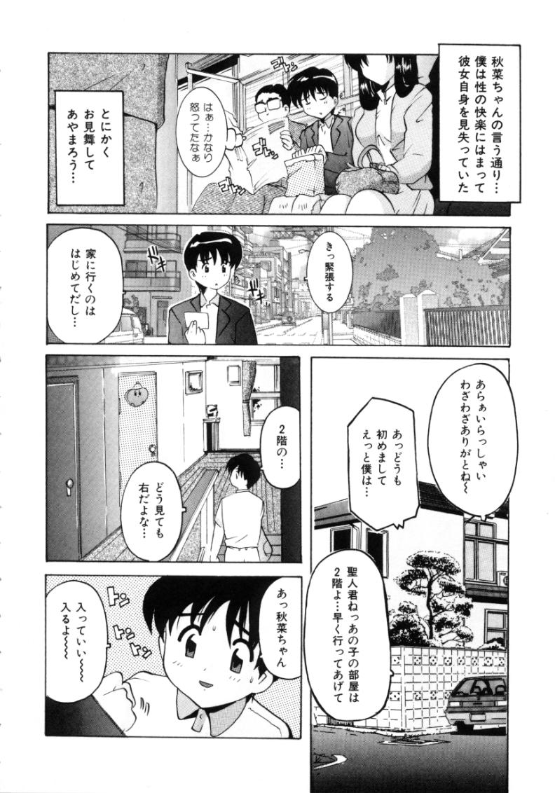 [都夢たみお] となりのエンジェル