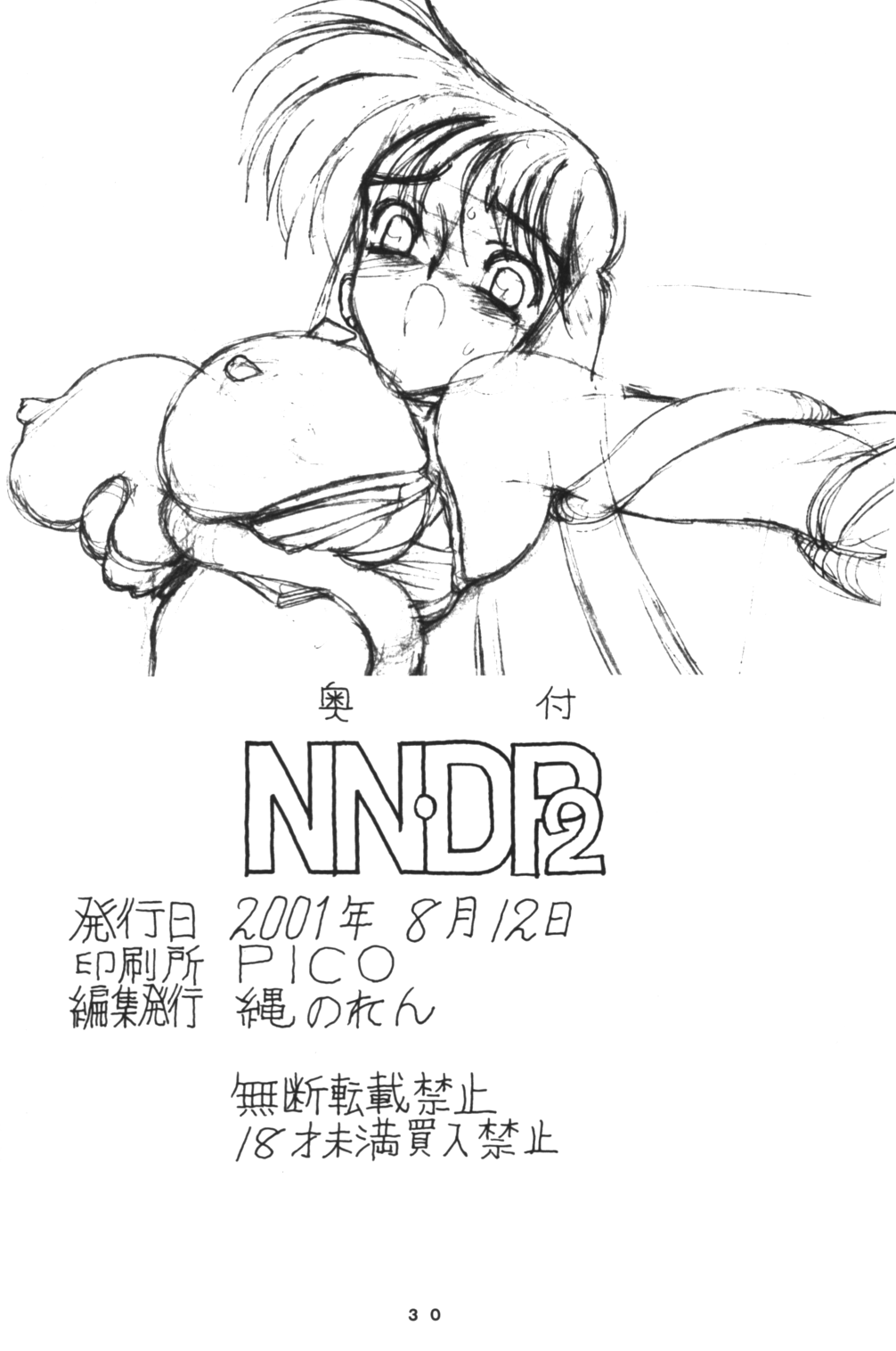 (C60) [縄のれん (我千代音)] NNDP 2 (ダーティーペア)