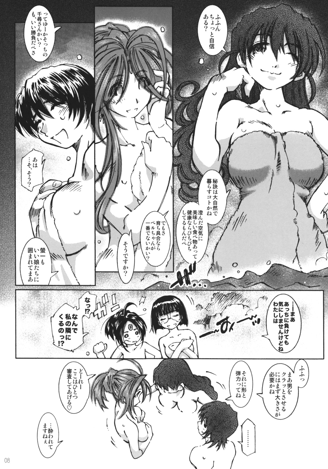 (C73) [RPGカンパニー2 (遠海はるか)] SILENT BELL hotspring (ああっ女神さまっ)