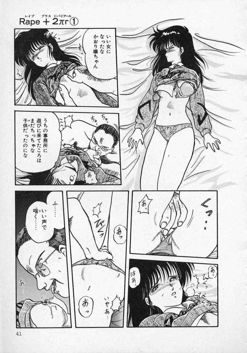 [天王寺きつね] 愛のスクールRAPE+2πr 第1巻