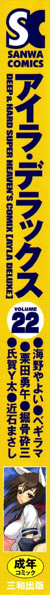 アイラデラックス-Vol.22