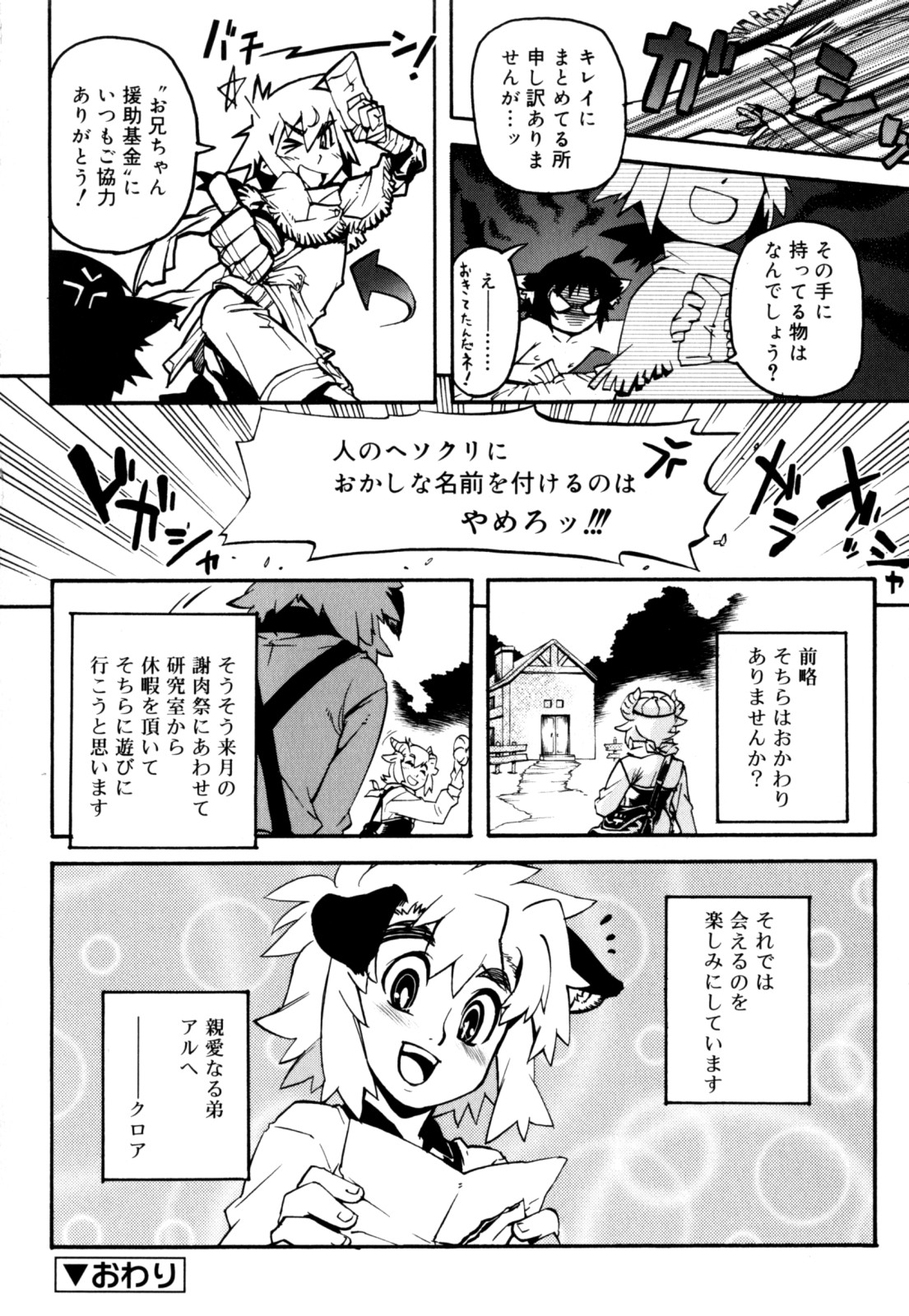 [奇械田零士朗] ニプルボーイフラグメンツ