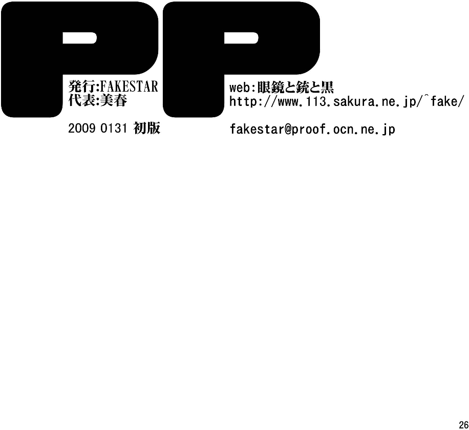 [FAKESTAR (美春)] PP (ペルソナ4)