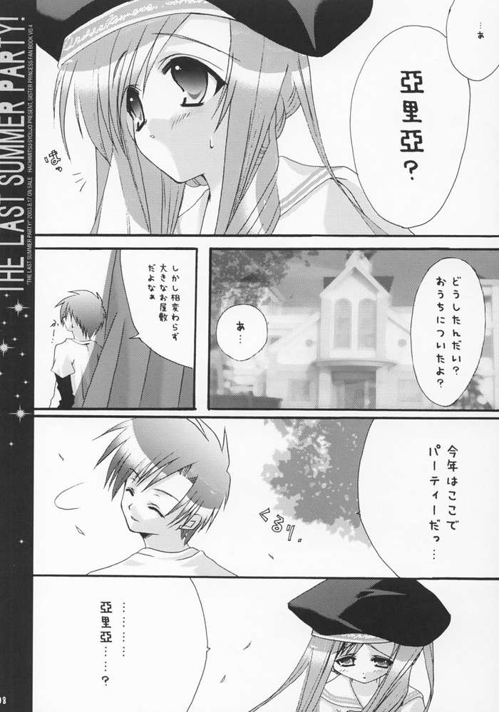 (C64) [蜂蜜少女 (まむ)] THE LAST SUMMER PARTY! (シスター・プリンセス)