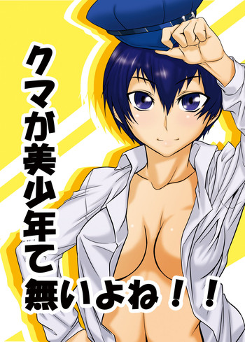 (C75) [麻雀有限会社58] クマが美少年て無いよね!! (ペルソナ4)