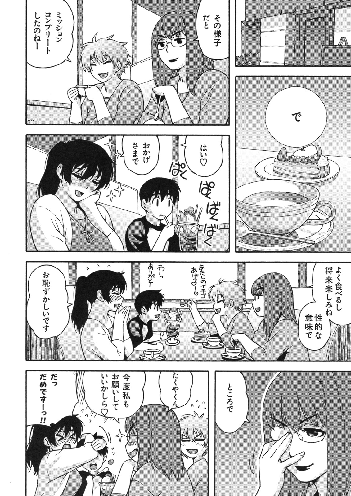 [株式会社虎の穴 (よろず)] 真髄 VOL.5