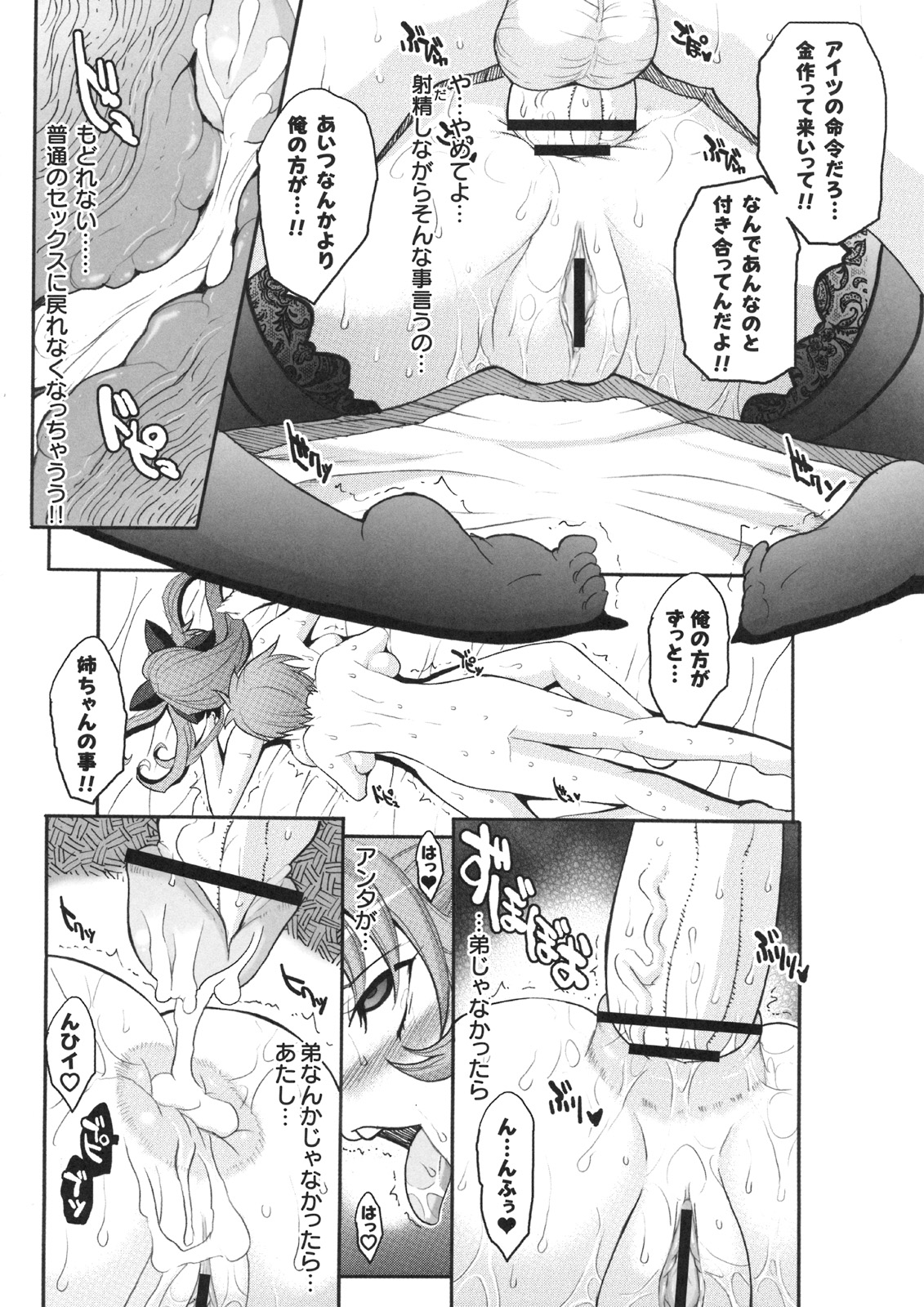 [株式会社虎の穴 (よろず)] 真髄 VOL.5